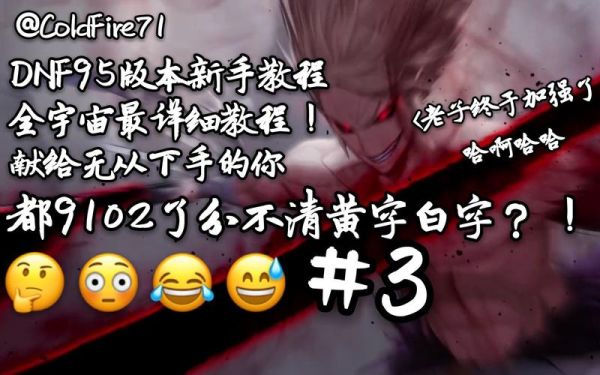 dnf白字黄字什么意思？-dnf黄白字