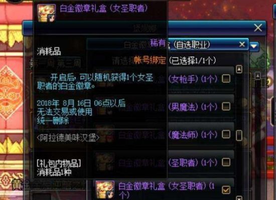 DNF彩色徽章可以镶嵌在什么装备上面？-dnf双色徽章