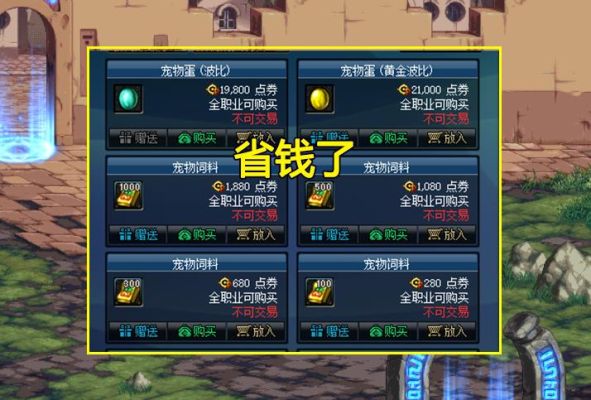 dnf宠物饱食度消耗怎样计算的？500个食物能养多久？-dnf宠物饱食度