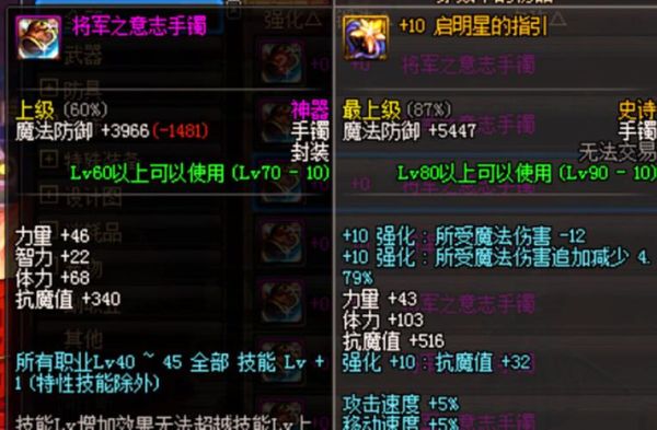 dnf传说首饰哪套好？-dnf手镯排行