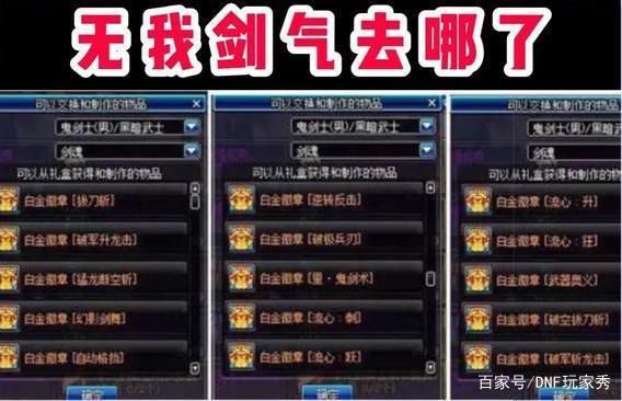 剑魂无我剑气上限多少级？-dnf剑气