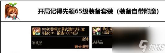 蓝鹰守护神兽怎么获得？-dnf里斯