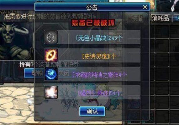 dnf装备强化碎掉给多少材料？-dnf强烈之痕迹