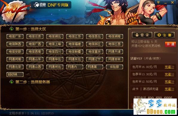 DNF活动免费领取时装在什么地方？-dnf讯游