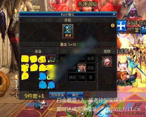dnf红眼buff换装怎么做？-dnf红眼暴走换装