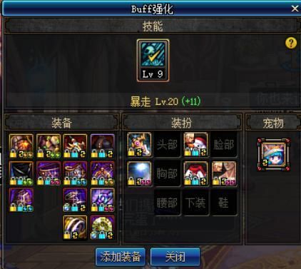 dnf红眼buff换装怎么做？-dnf红眼暴走换装