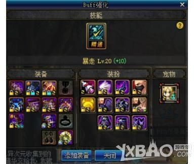 dnf红眼buff换装怎么做？-dnf红眼暴走换装