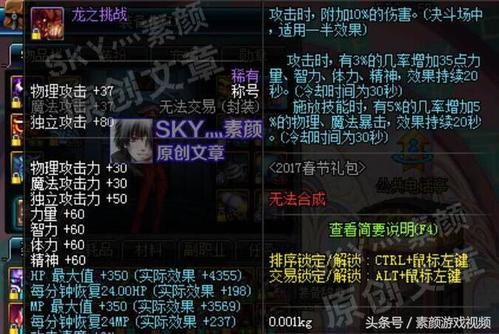 dnf龙之挑战属于几级称号？-dnf龙之挑战称号