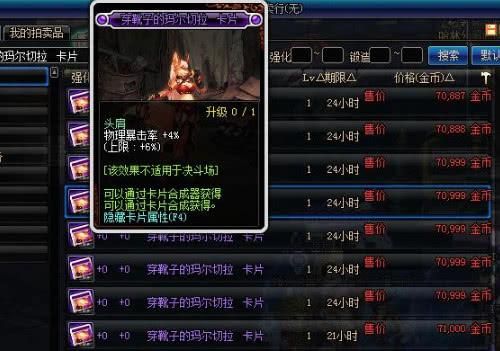 DNF最便宜的紫卡和粉卡？-dnf便宜的粉卡