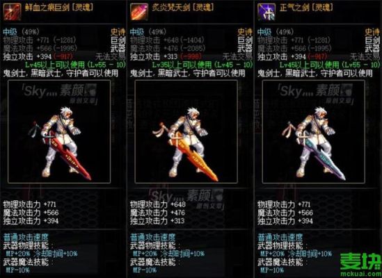 dnf武器灵魂是什么意思？-dnf魂真