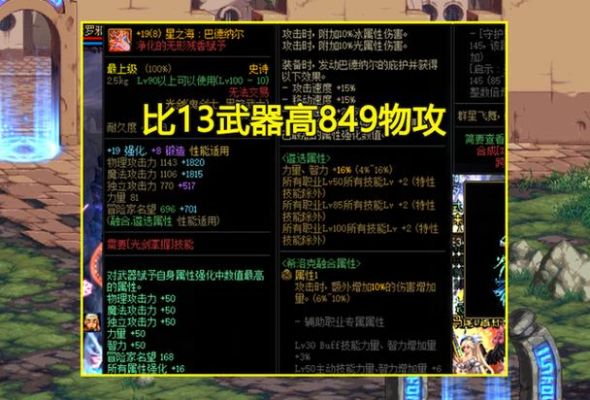 DNF里1力量等于加多少物攻？-dnf力量物攻