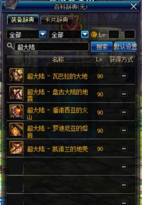 DNF超大陆怎么升级 超大陆套装升级顺序？-超大陆dnf