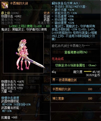 剑宗装备特性？-dnf剑宗用什么武器