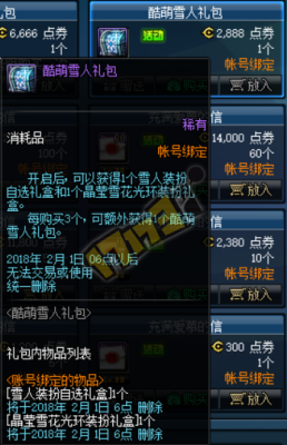 DNF光环装扮礼盒在拍卖行怎么搜？-dnf礼盒在哪买