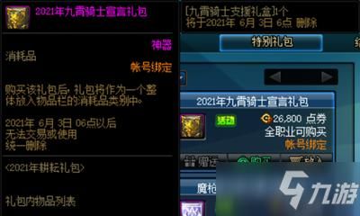 DNF光环装扮礼盒在拍卖行怎么搜？-dnf礼盒在哪买