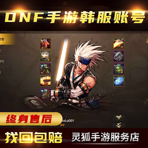淘宝上一个商家那么的dnf账号出售那么便宜是真的吗？-dnf账号买卖