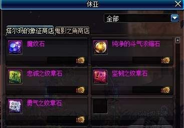 鬼影的破碎之角哪里换？-dnf 塔尔玛的象征