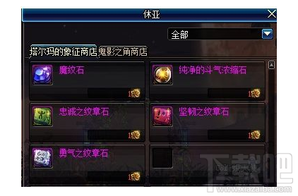 dnf塔尔玛的象征有什么用，塔尔玛的象征用途介绍？-dnf塔尔玛的象征