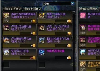 DNF强者之证称号怎么获得-dnf称号幻化