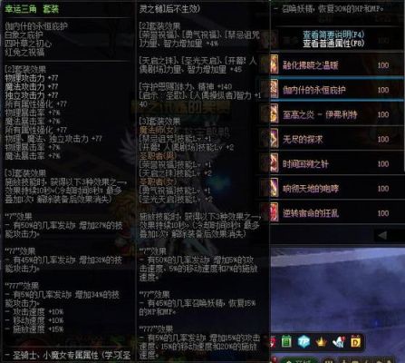 dnf幸运三角套装怎么搭配？-dnf幸运值
