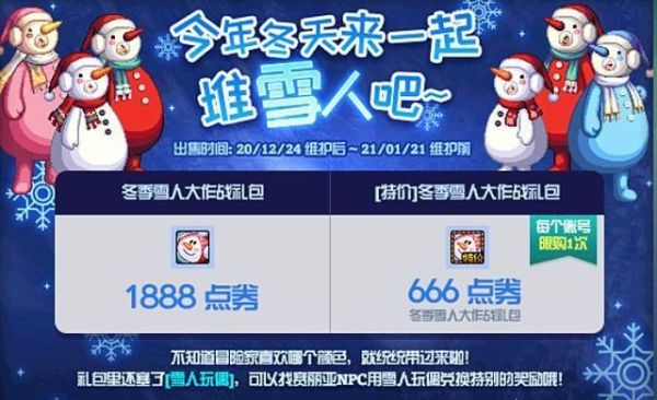 怀念儿时简短的句子？-dnf雪人套补丁
