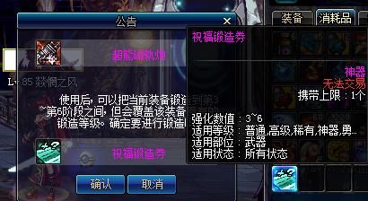 DNF祝福锻造卷为什么无法使用？-dnf锻造券