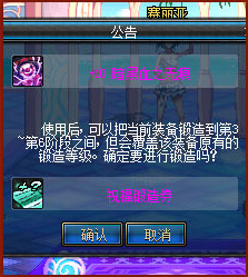 DNF祝福锻造卷为什么无法使用？-dnf锻造券