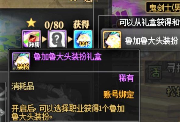 怪物图鉴有什么用？-dnf大头装扮