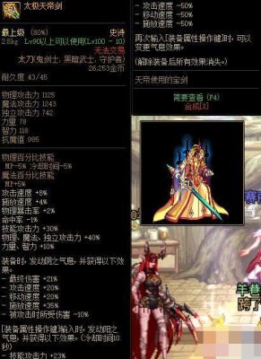 dnf太极天帝剑怎么改造？-dnf七把剑