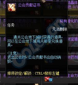 dnf公会贡献度怎么刷？-dnf公会贡献证书
