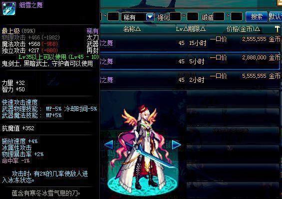 DNF里面最好的刀是什么刀？-dnf细雪之舞