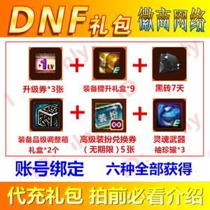 cdk礼包兑换码怎么搞？-dnf cdk兑换