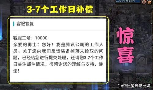 DNF客服说3个工作日给答复是真的吗？-dnf官网客服