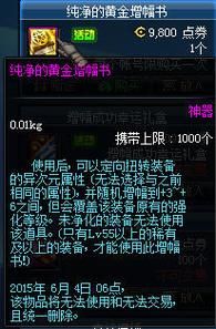 dnf纯净的黄金增幅书打什么好？-dnf纯净的黄金增幅书