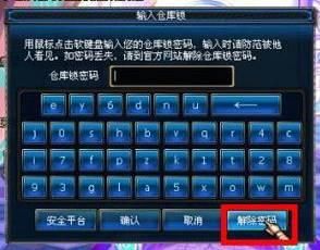 dnf箱子密码怎么去掉？-dnf解除仓库密码