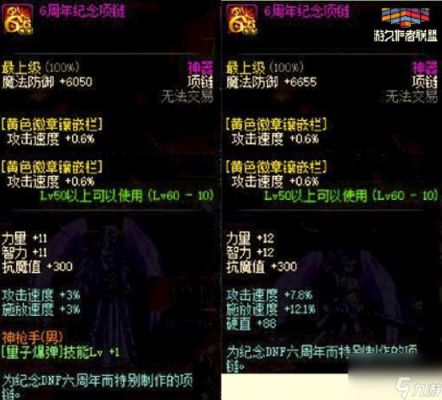 关于DNF，AP职业，项链和手镯，是虫链+丰收手镯好，还是金手镯+魂链好？我是百花？-dnf加智力的手镯