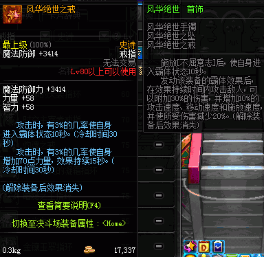 DNF风华绝世之戒好吗？-风华dnf