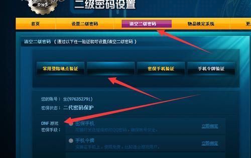 2级密码忘了怎么办？-dnf2级密码