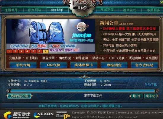地下城与勇士补丁用不了？-dnf补丁去除