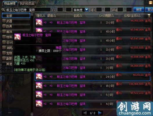dnf剑魂打造最大化收益？-dnf护腿宝珠