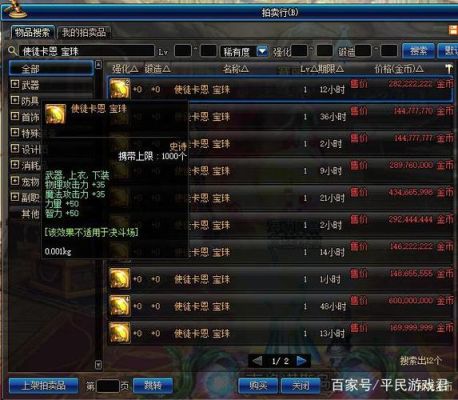 dnf剑魂打造最大化收益？-dnf护腿宝珠
