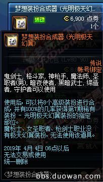 dnf买梦想装扮合成器划算吗？-dnf梦想装扮合成器