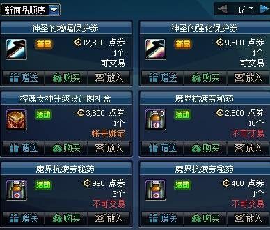 dnf神圣的增幅保护券怎么获得？-dnf装备保护券