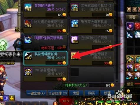 dnf神圣的增幅保护券怎么获得？-dnf装备保护券