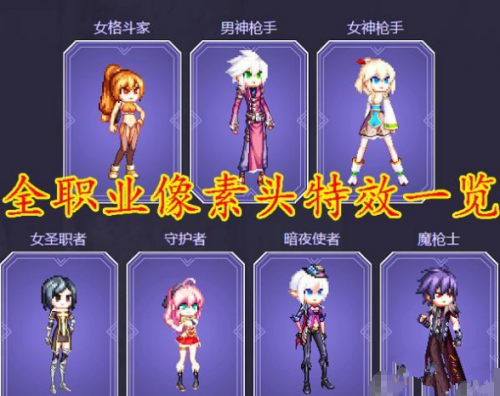 dnf像素大挑战特殊装备加什么？-dnf像素头补丁