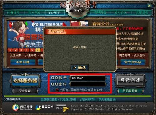 dnf盗号软件是真的有么？-dnf手机软件