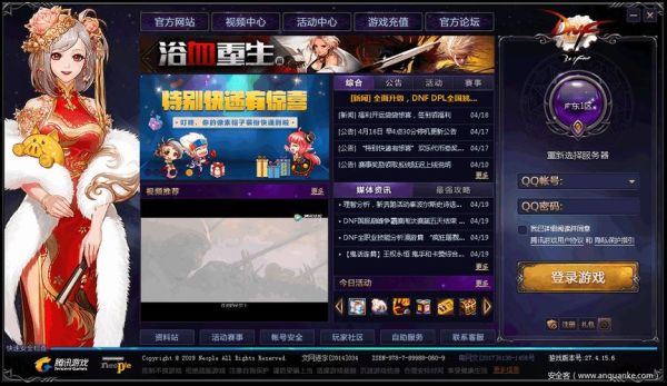 dnf盗号软件是真的有么？-dnf手机软件