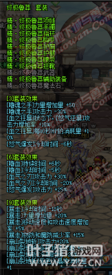 dnf红眼暗血3、6、9件套装效果鲁莽3、6、9套装效果分别是什么？-dnf暗之血迹