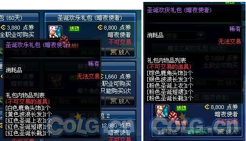dnf时装礼包怎么交易？-dnf圣诞
