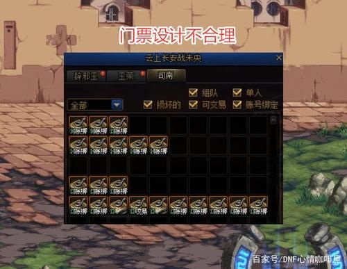 未央16阶组队票怎么洗？-dnf换票